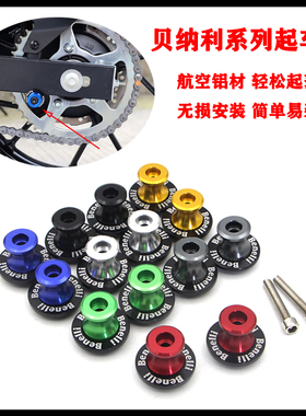 适用302S黄龙TNT600改装起车钉螺丝752S黄龙300驻车球配件