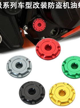 无极300 350 500 CU525 AC/RR/R/DS改装发动机机油尺防盗装饰螺丝