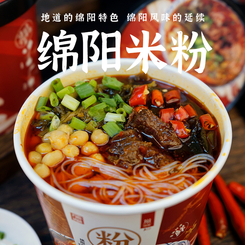 四川特产绵阳米粉桶装豌豆牛肉味细米线红油麻辣微辣方便速食粉丝