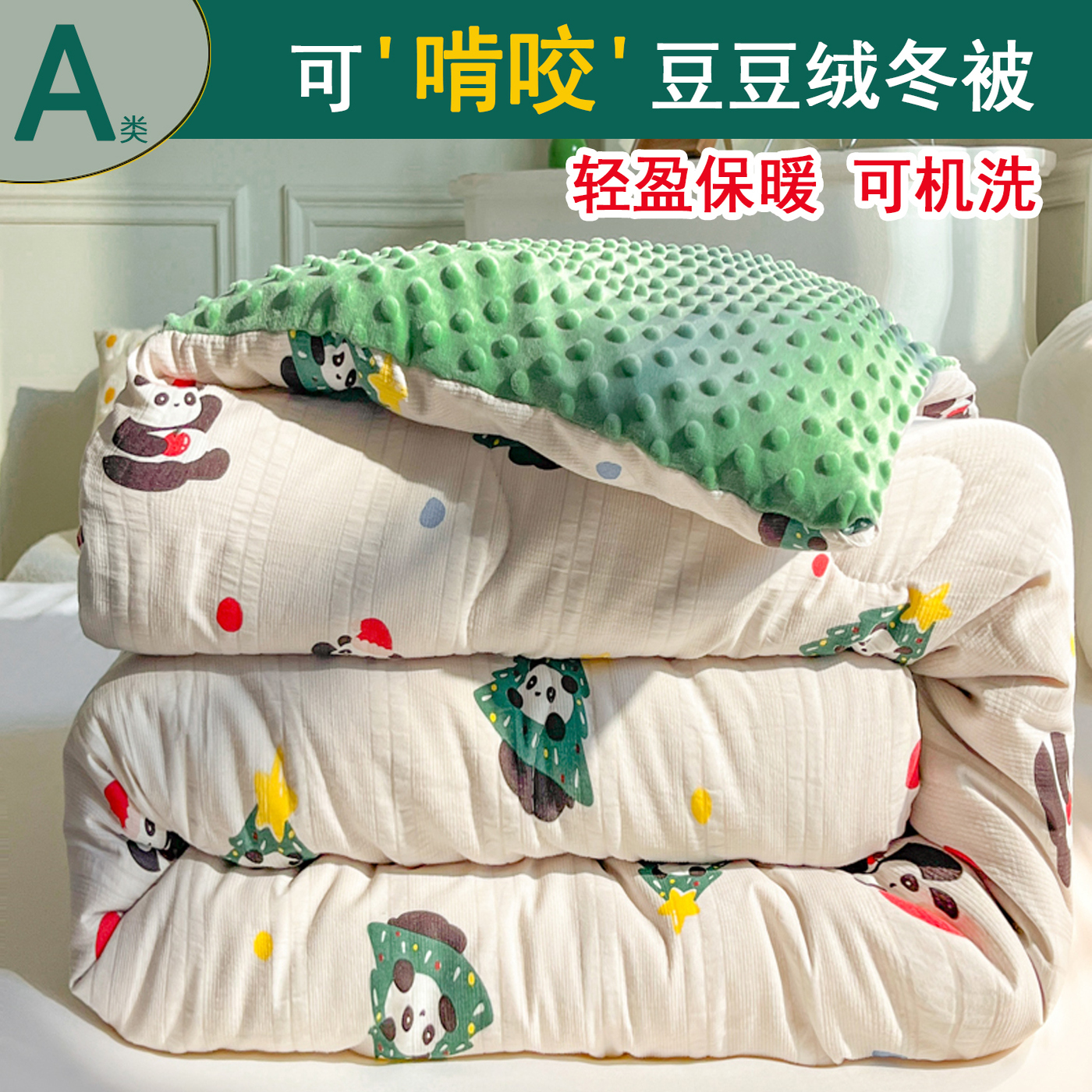 豆豆绒被子加厚保暖秋冬被可机洗