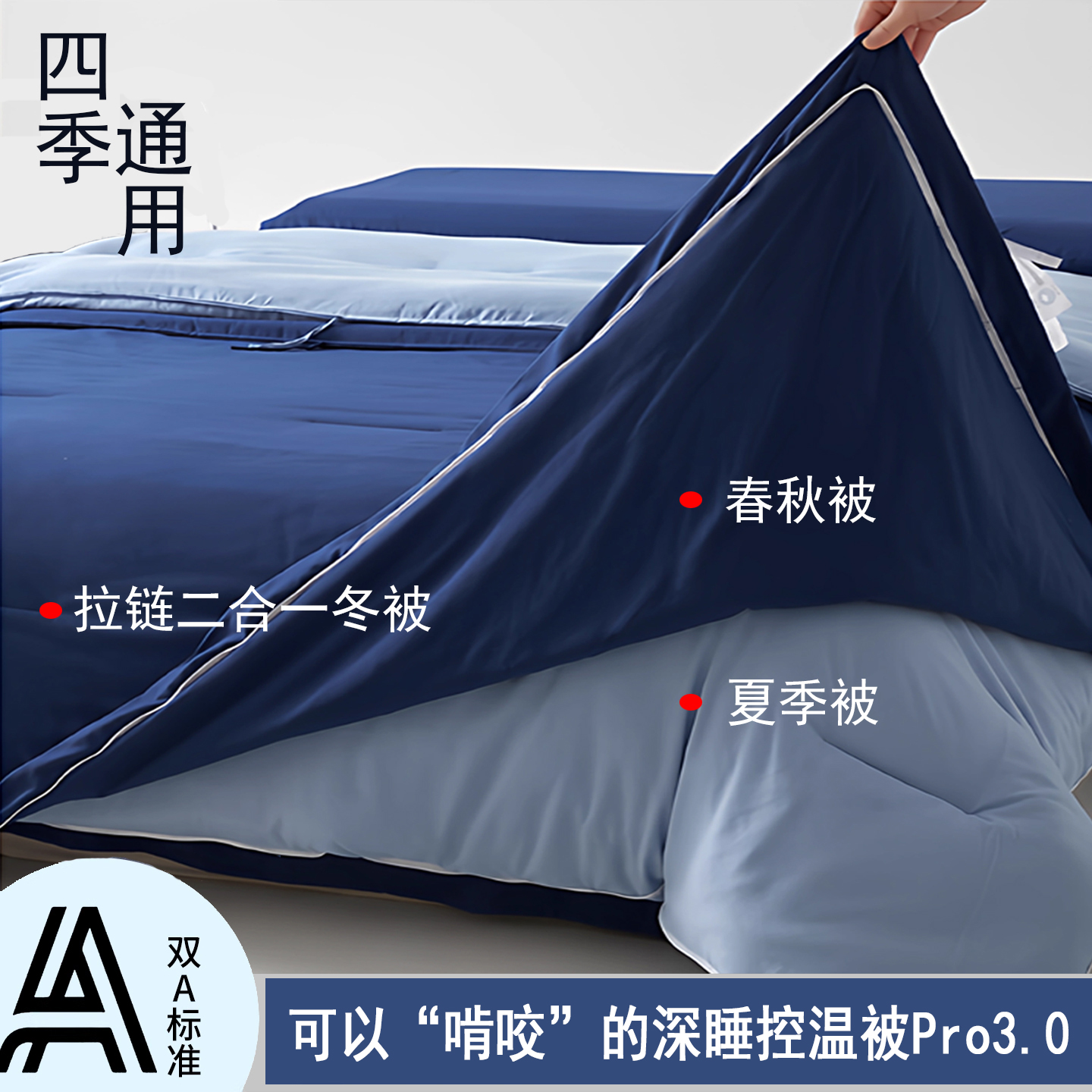 深睡控温四季被pro3.0冬被可机洗