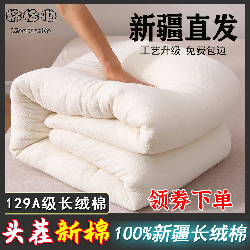 新疆一级长绒棉被棉絮被芯加厚保暖棉花被褥子垫被学生全棉冬被子,床上用品,棉花被,淘宝优惠券,粉丝福利购,淘宝优惠卷