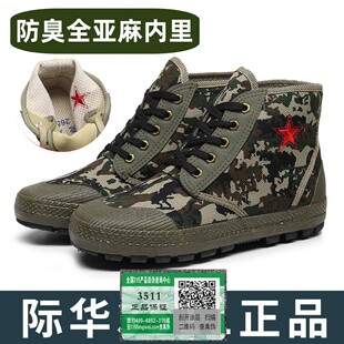 际华作训鞋老保解放鞋男款正品防臭高邦工地耐磨防滑工作鞋劳动夏