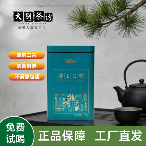 英山云雾茶春茶125g罐装耐冲泡