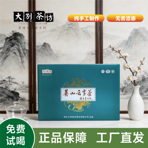 英山云雾茶一级320g礼盒装送节礼
