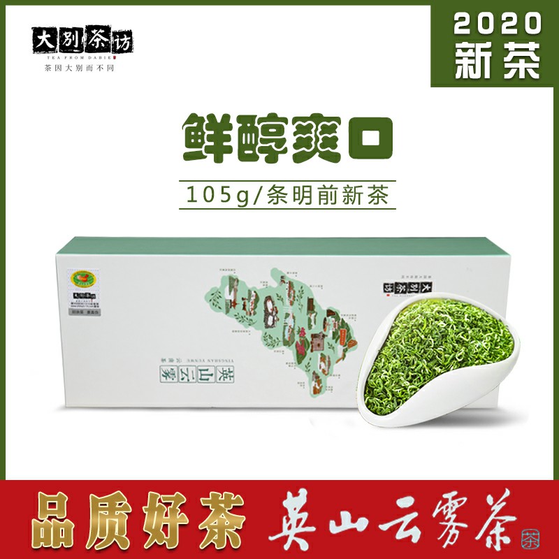 2020新茶大别茶访英山云雾云曲茶春茶105g/条绿茶茶叶