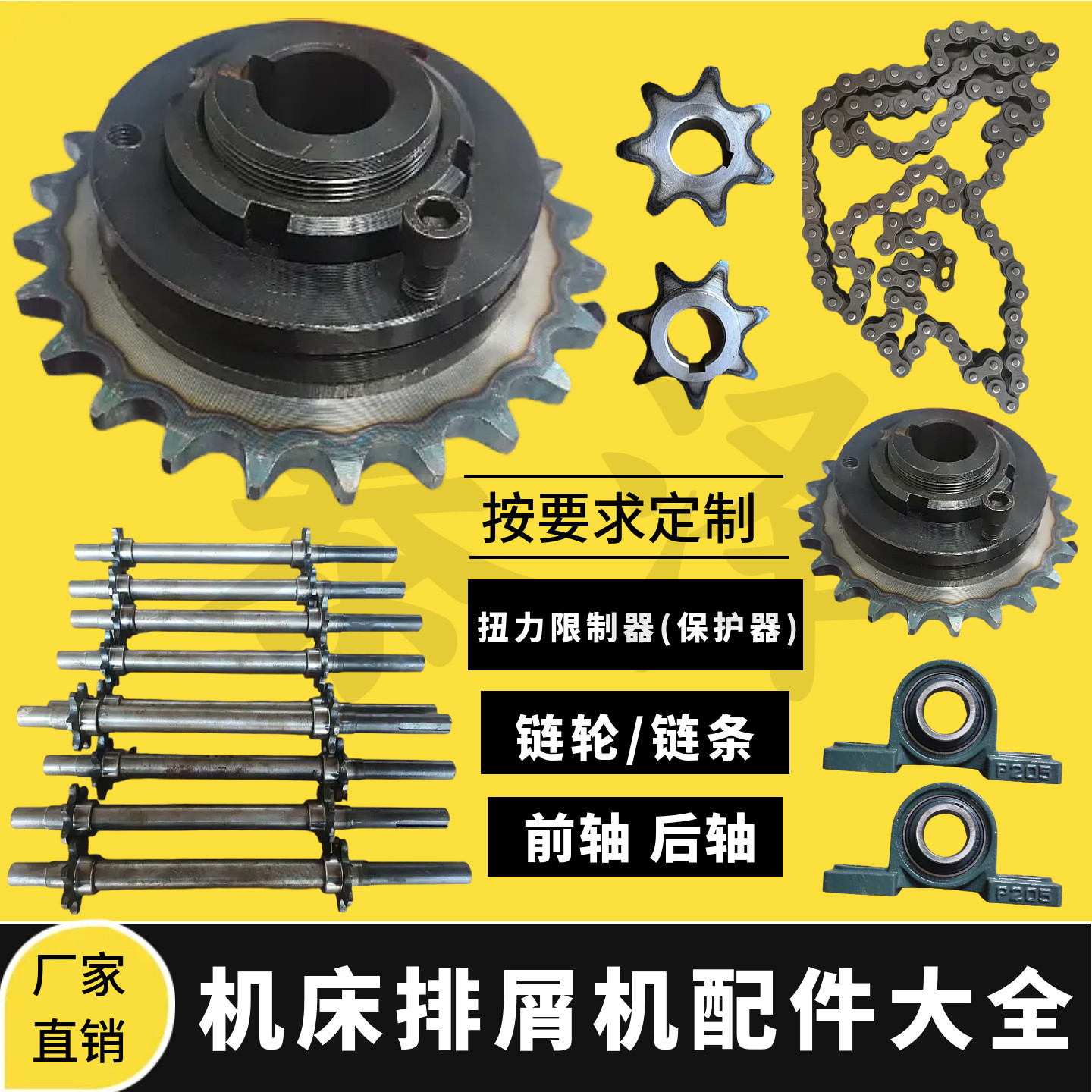 排屑机配件 过载保护器 链轮 链条 链板 石墨摩擦片 排屑机轴承盒,五金/工具,链轮,淘宝优惠券,粉丝福利购,淘宝优惠卷