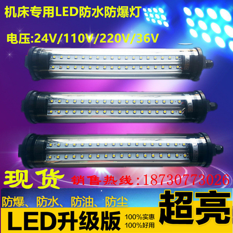 LED机床工作灯防水防油烟防暴厨房灯数控照明车床24v 220V三防灯