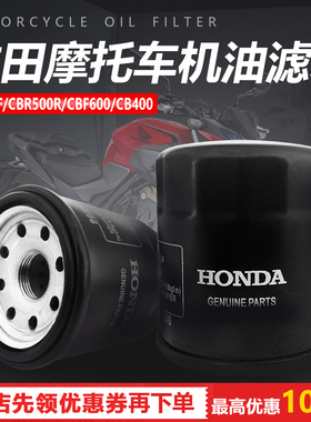 适用本田 CB500FCBR500RCBF600 CB400 F5黄蜂 29期 VFR机油格滤芯