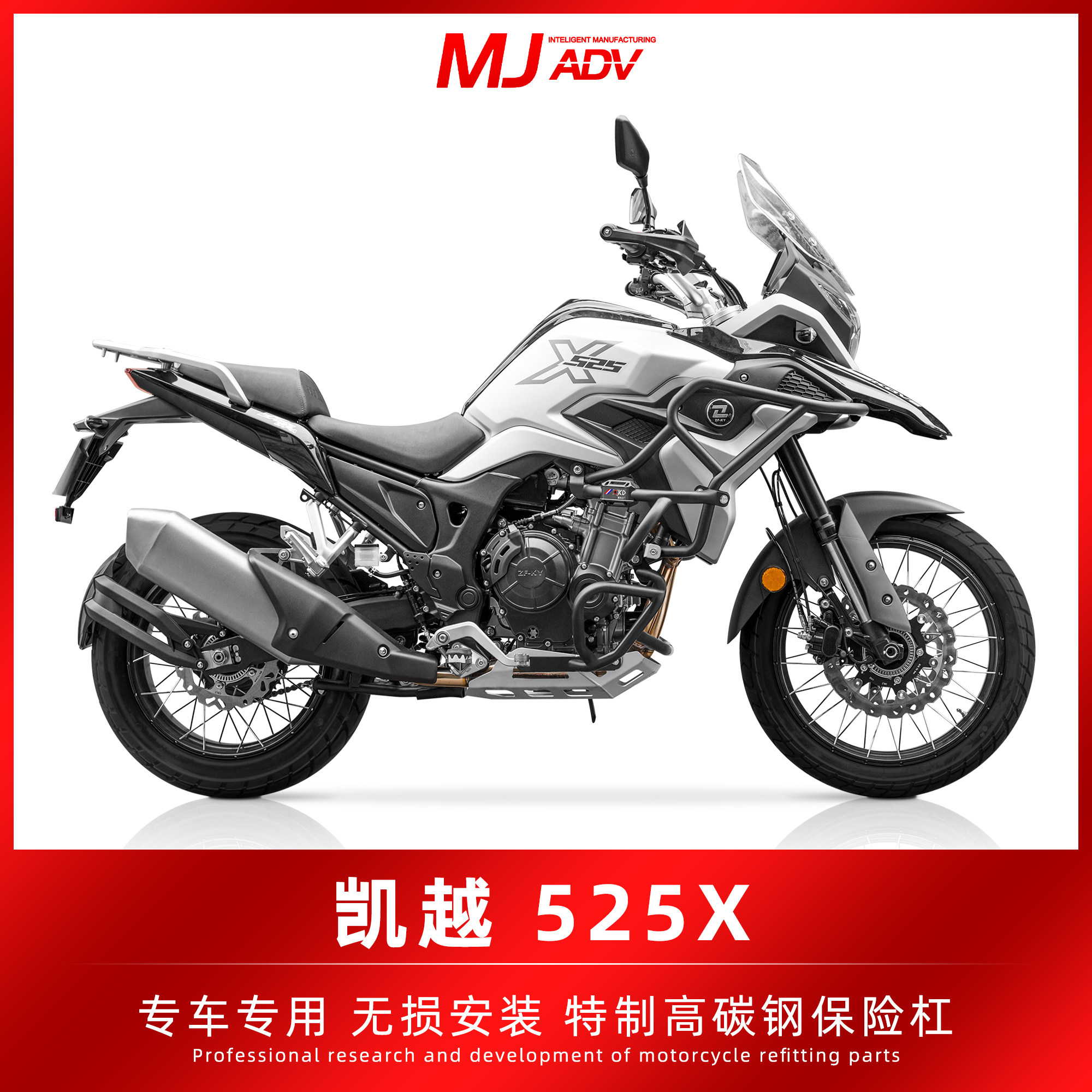 适用于凯越525X改装保险杠高碳钢护杠全包围中杠+下杠竞技防摔杆
