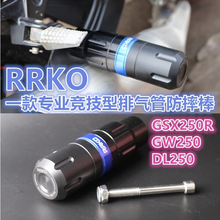 rrko摩托车排气保险适用铃木GSX