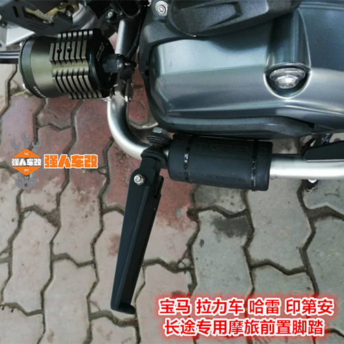 适用宝马R1200GS水鸟R /RS/RT哈雷印第安太子 摩托车改装护杠脚踏