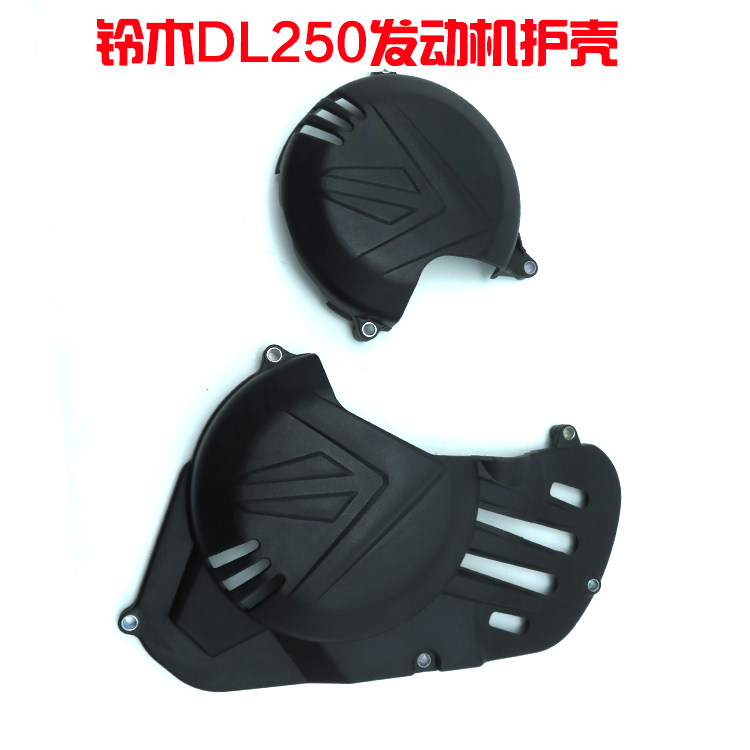 适用铃木DL250摩托车发动机保护罩保护壳防烫 防摔防刮 保险杠