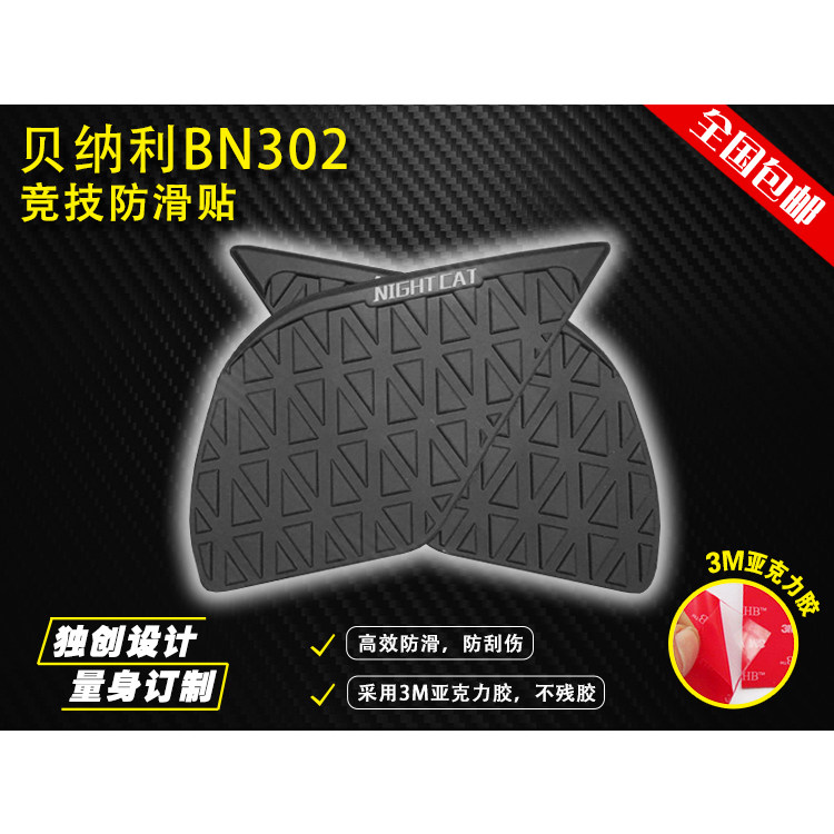 黄龙300改装油箱贴防滑贴侧贴保护贴防刮贴鱼骨贴 个性 改装配件