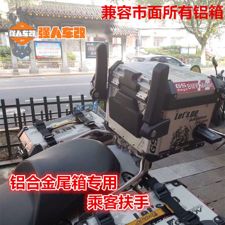 宝马R1200GS水鸟ADV摩托车铝合金尾箱扶手乘客摩旅金鹏502春风650