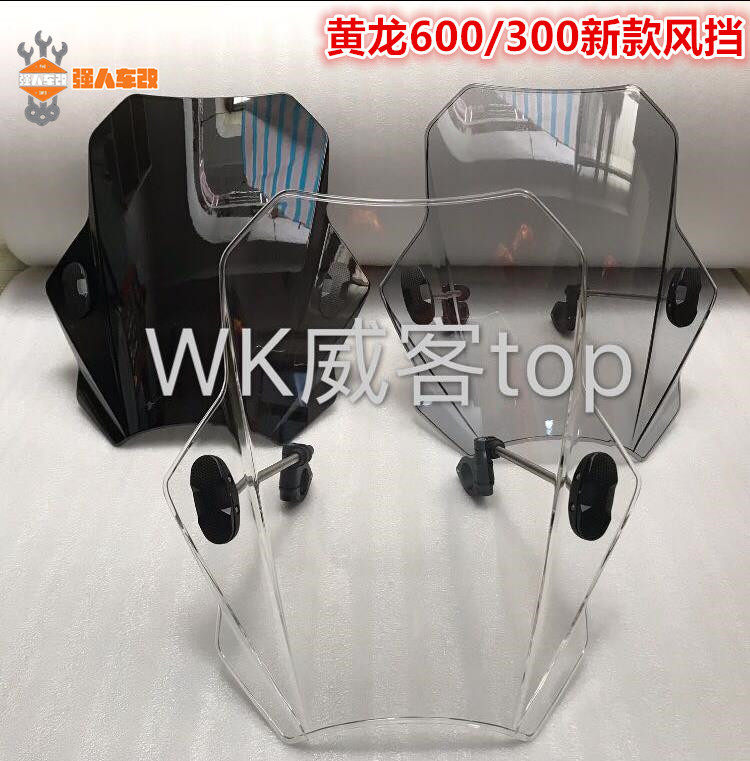 黄龙600/300/250改装大风挡 挡风玻璃 前挡风GW250春风CB400/500