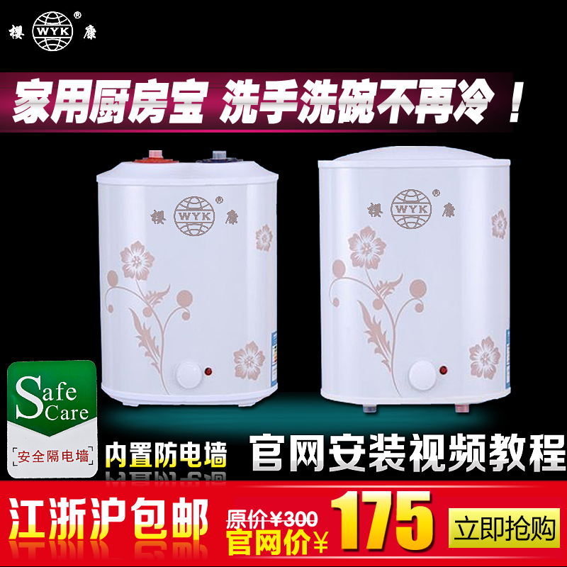 正品厂家樱康6L储水式小厨宝8升厨房宝电热水器家用速热10升小水