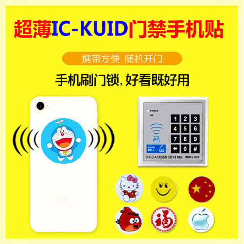 kuid卡超薄手机复制门禁卡贴重复擦写ic卡id卡电梯考勤卡抗干扰KU