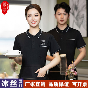 夏 冰丝透气餐饮服务员工作服Polo衫 短袖 团体酒吧印字工装 男女T恤
