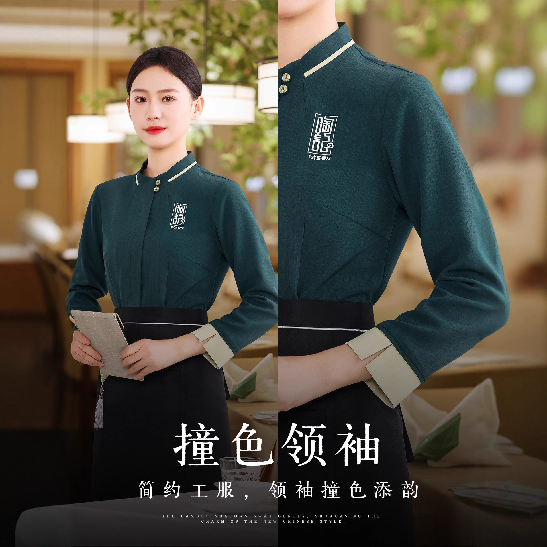 新中式餐饮服务员工作服女长袖餐厅火锅店员工布施衣者秋冬装定制