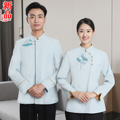 印绣 茶楼餐饮火锅店工装 高端酒店餐厅服务员工作服秋冬套装 女中式