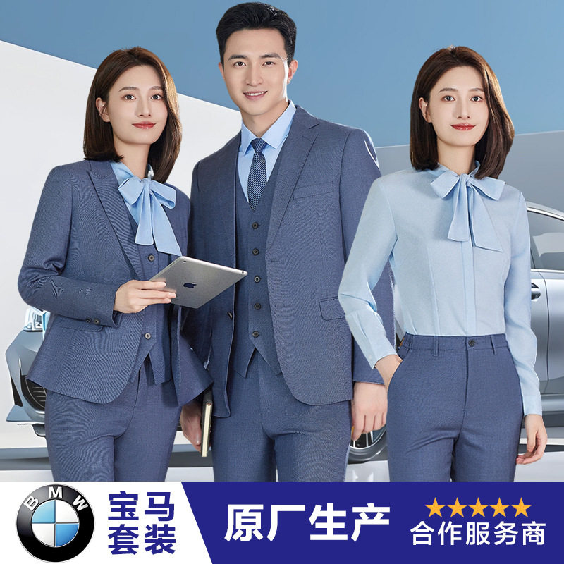 宝马领创工作服制服新款4S店男职业女裤套装