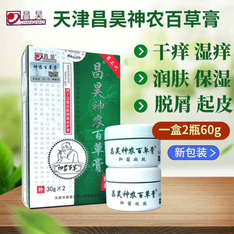 昌昊神农百草膏1盒30gx2瓶直销