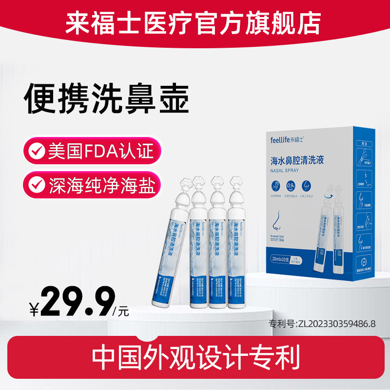 生理性盐水氯化钠海盐水婴幼儿