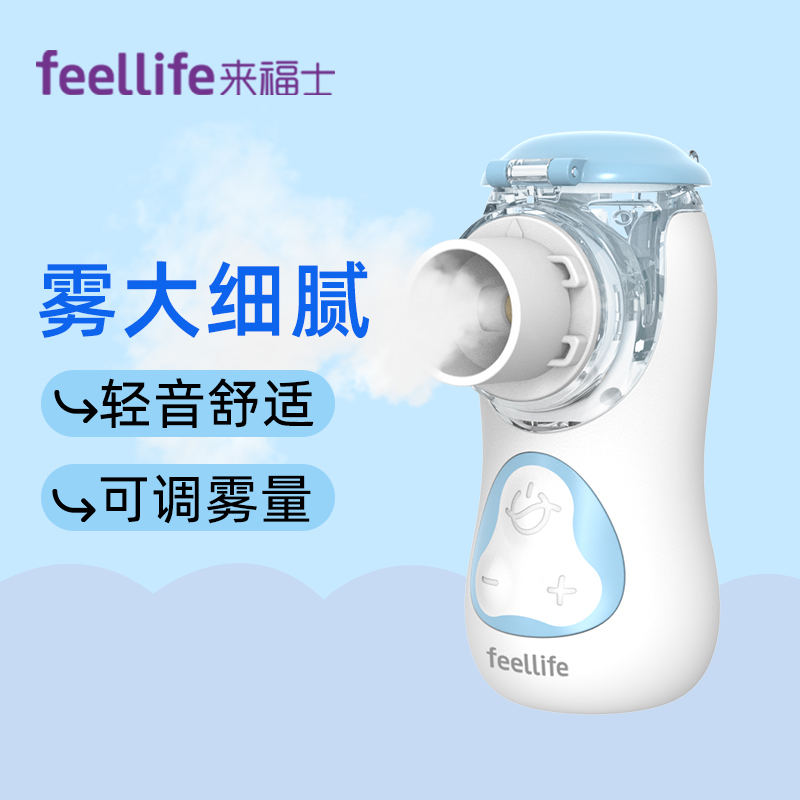 来福士手持雾化机家用儿童家庭用医院同款婴幼儿静音雾化器医疗款