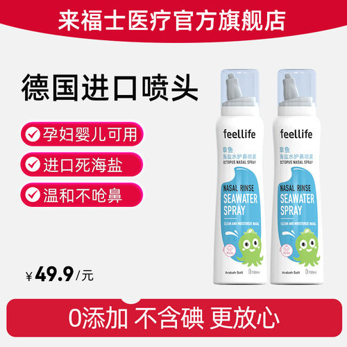 来福士海盐水洗鼻喷雾100ml