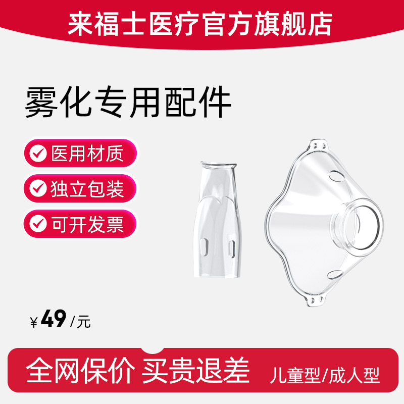 来福士雾化器原厂配件