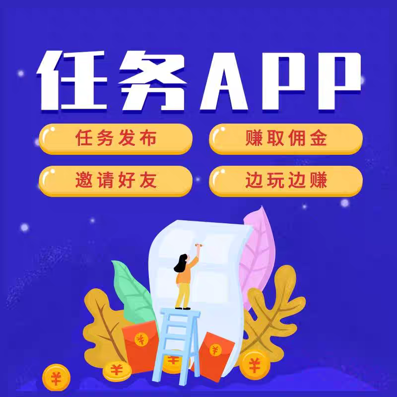 返利软件app结算预估佣金达标升级已设90%佣 免费咨询
