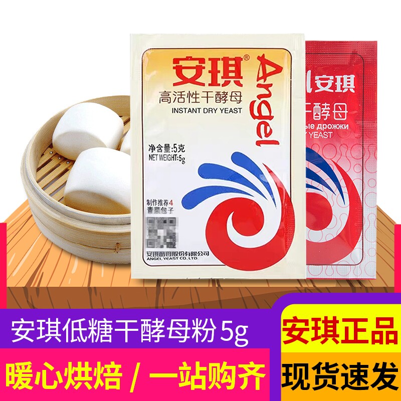 安琪家酵母蒸馒头包子发酵粉烘焙图片