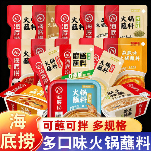海底捞火锅蘸料香辣麻辣原味家用芝麻酱小包装麻酱料干碟蘸调味料