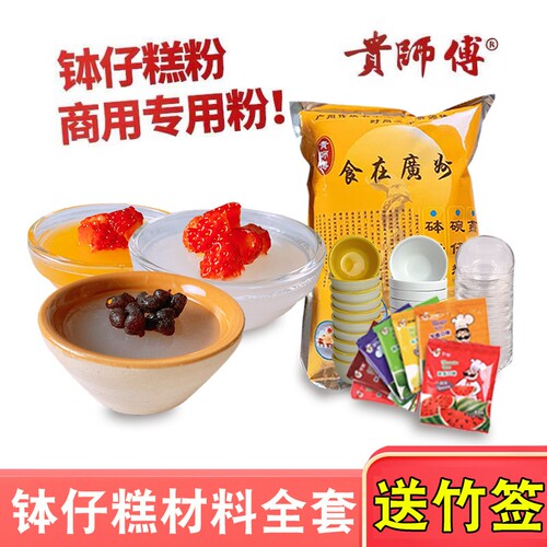钵仔糕粉配料全套套餐钵仔糕碗波