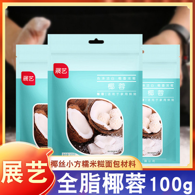 全脂椰蓉100g椰丝小方饼干面包