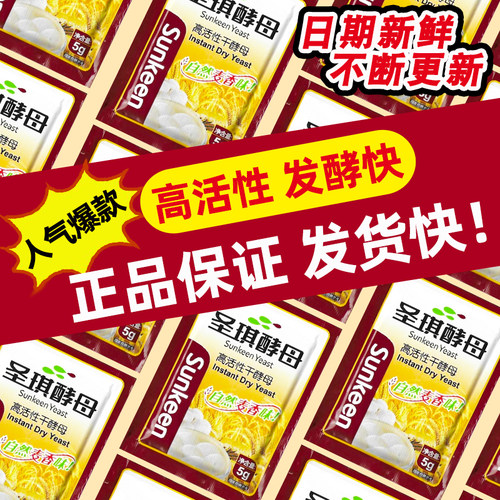 圣琪酵母粉5克家用高活性低糖酵母干做馒头包子面包发酵粉小包装