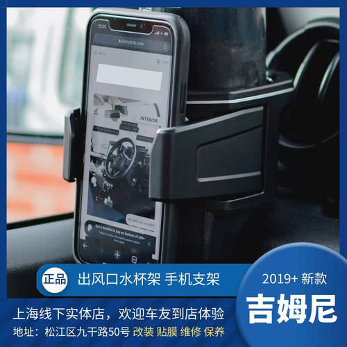 19-25新款铃木吉姆尼Jimny内饰改装出风口饮料水杯架手机支架JB74