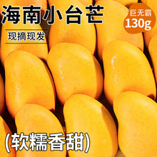 海南小台农芒果新鲜水果当季整箱时令应季热带三亚特产大果甜9斤
