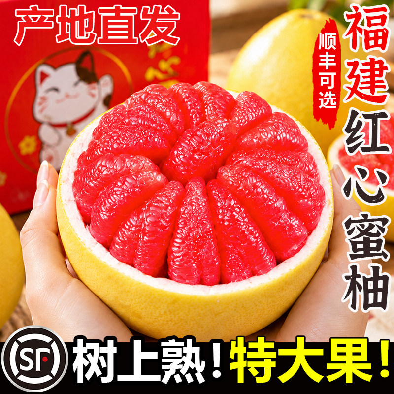 官方推荐·红心柚子·热销