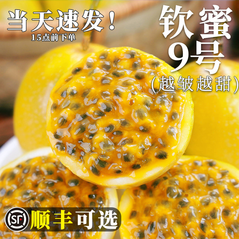 【热卖推荐】钦蜜9号黄金百香果