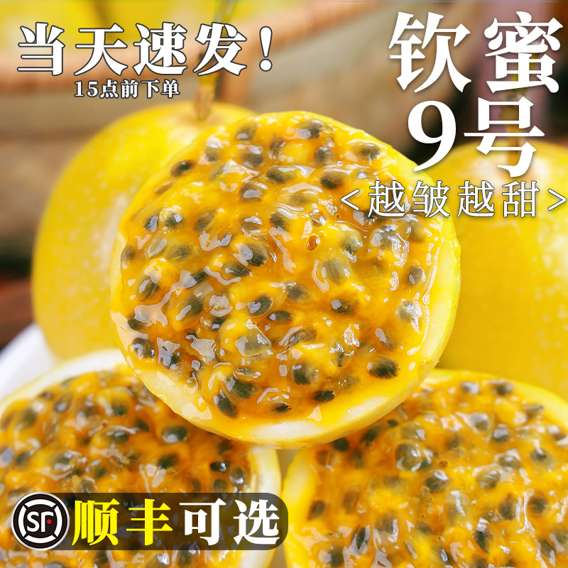 【热卖推荐】钦蜜9号黄金百香果