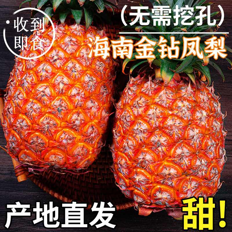 海南金钻凤梨新鲜水果树上熟应当季整箱手撕凤梨非菠萝砖精选