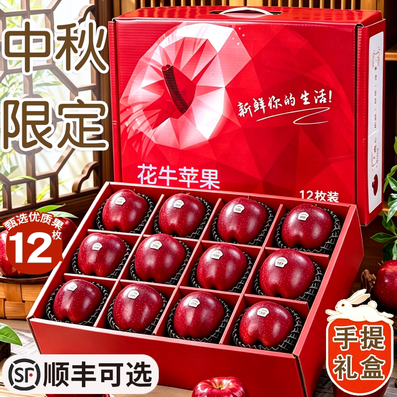 【中秋礼盒】甘肃天水花牛苹果图片