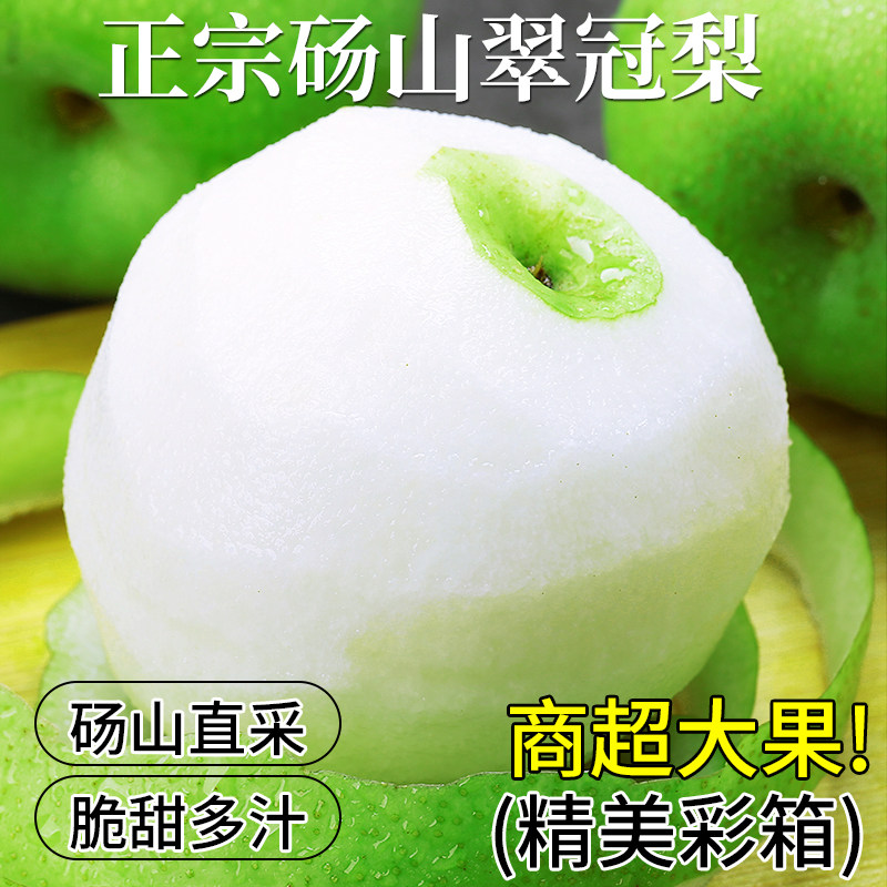砀山直采·正宗翠冠梨·商超彩箱