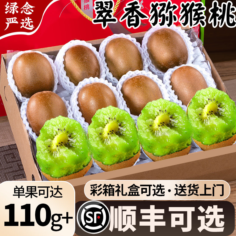 顺丰可选正宗翠香猕猴桃
