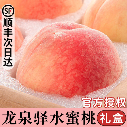 【龙泉驿水蜜桃】顺丰次日达！