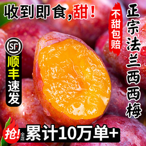 【当季热销】顺丰法兰西口西梅