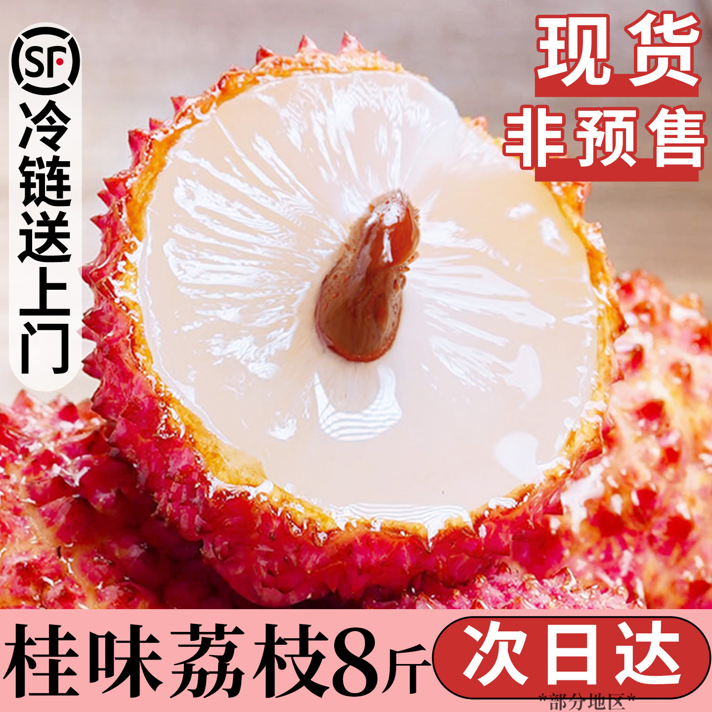 正宗桂味荔枝8斤广东当季新鲜水果现摘茂名荔枝妃子王顺丰整箱笑
