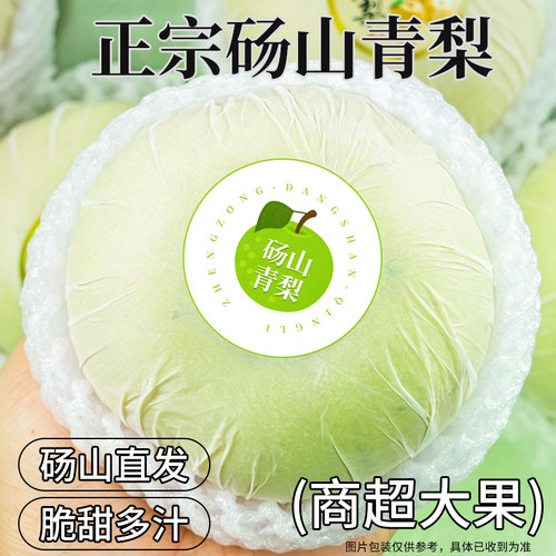 砀山直发·商超品质·脆甜多汁